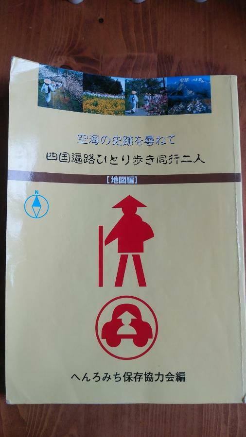 Walking Pilgrimage Hotel Tokiwa Ryokan Ozu  외부 사진