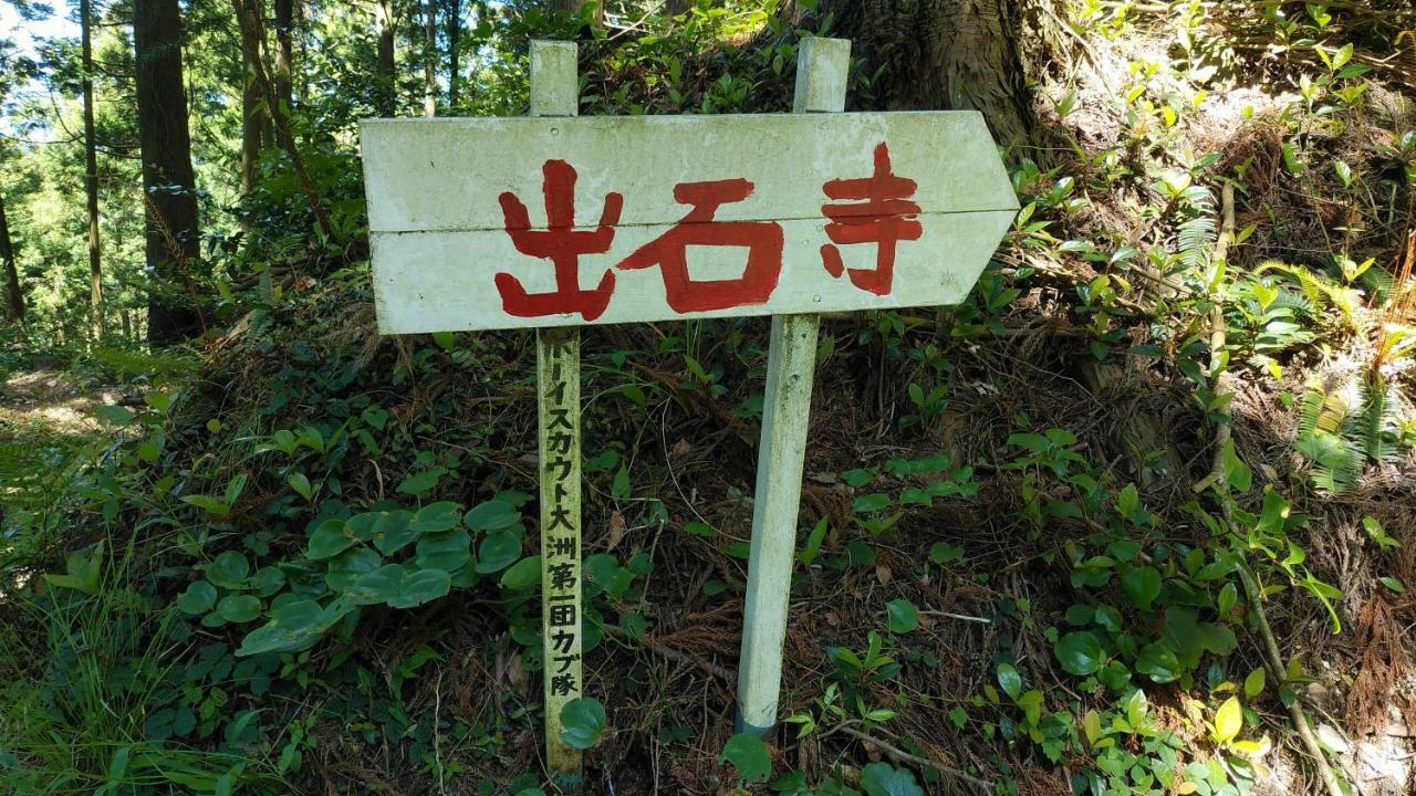 Walking Pilgrimage Hotel Tokiwa Ryokan Ozu  외부 사진