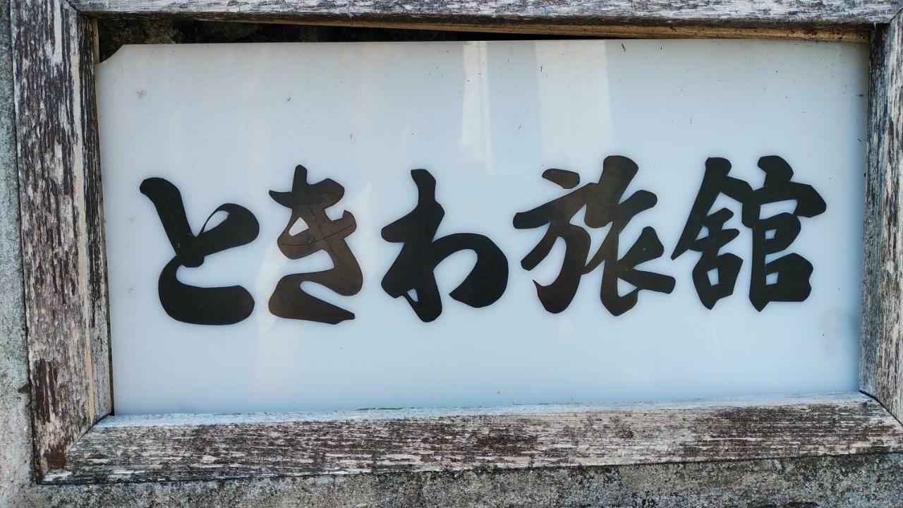 Walking Pilgrimage Hotel Tokiwa Ryokan Ozu  외부 사진