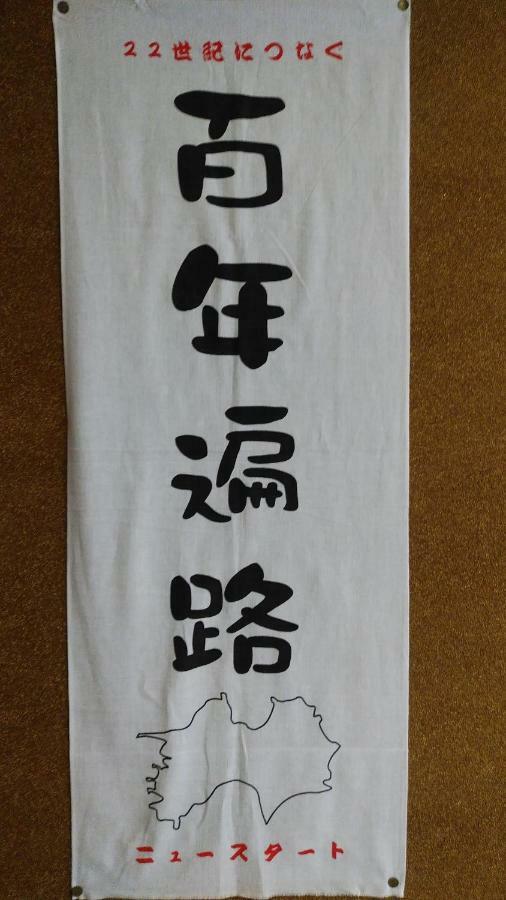 Walking Pilgrimage Hotel Tokiwa Ryokan Ozu  외부 사진